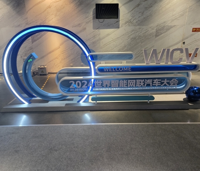 北京WICV2024 のセッション総括「未来のモビリティとインフラの進化：ETC、自動運転、インテリジェント交通の役割」