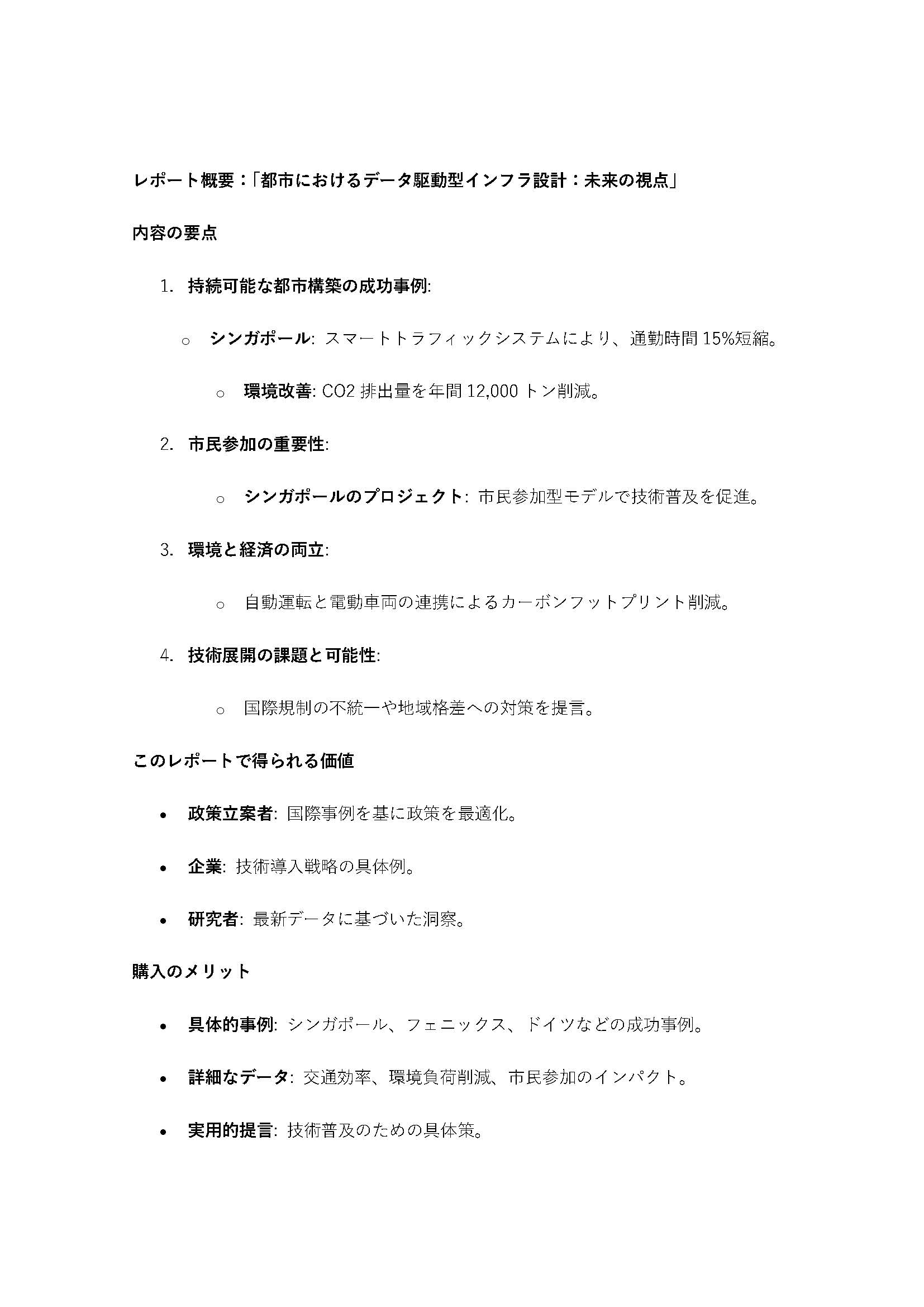 自動運転の書籍販売